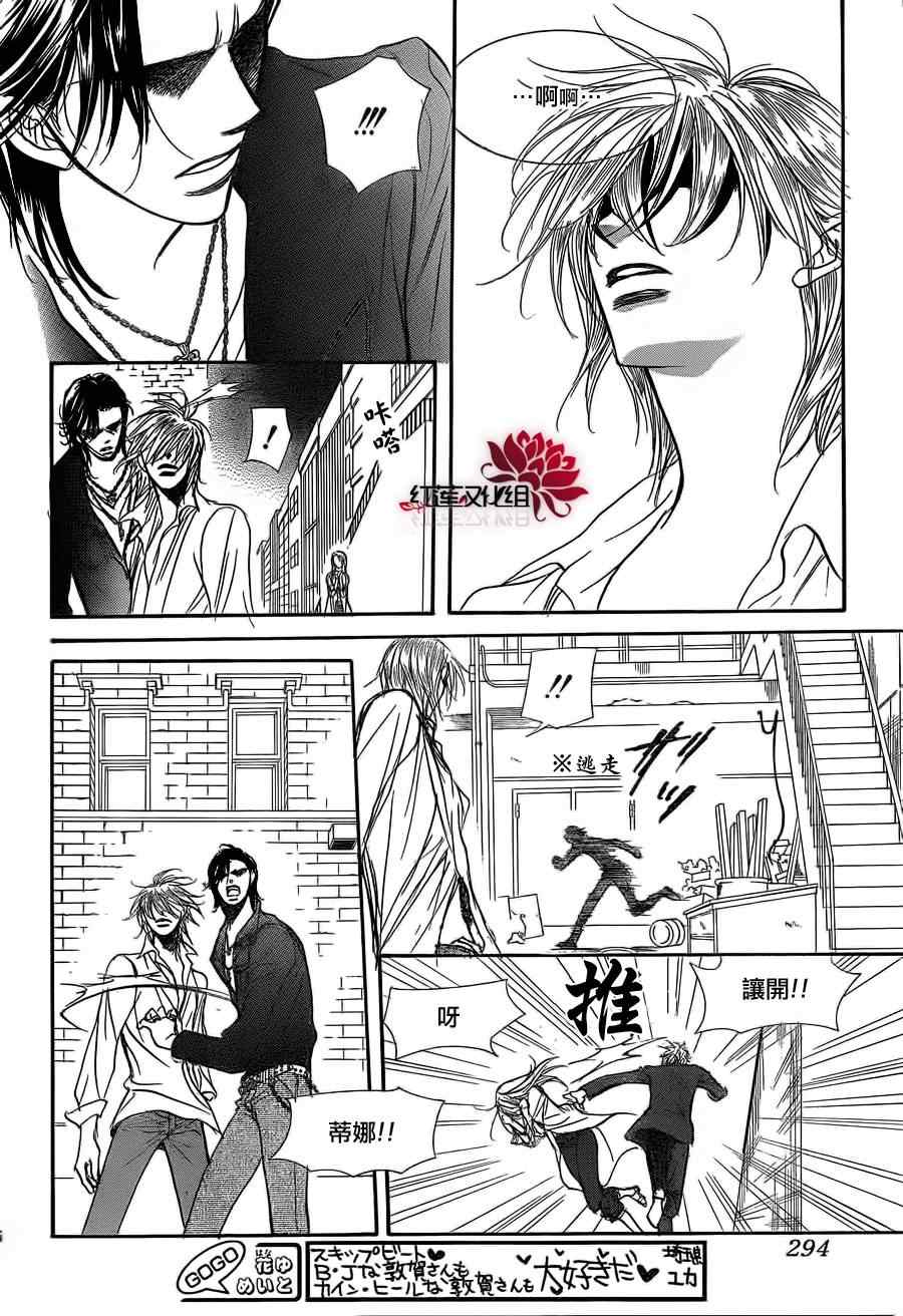 《下一站巨星》漫画 skip beat180集