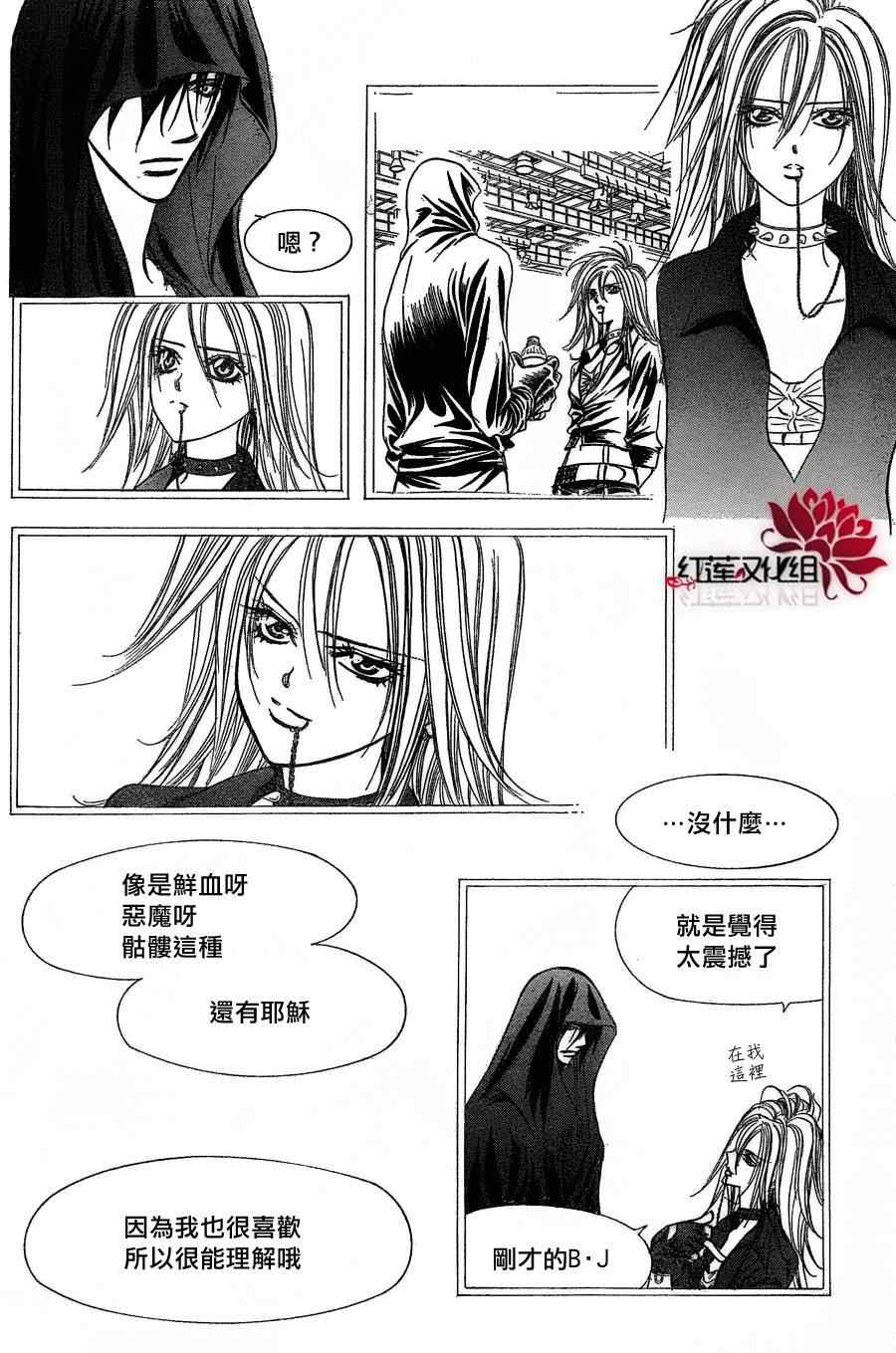 《下一站巨星》漫画 skip beat180集