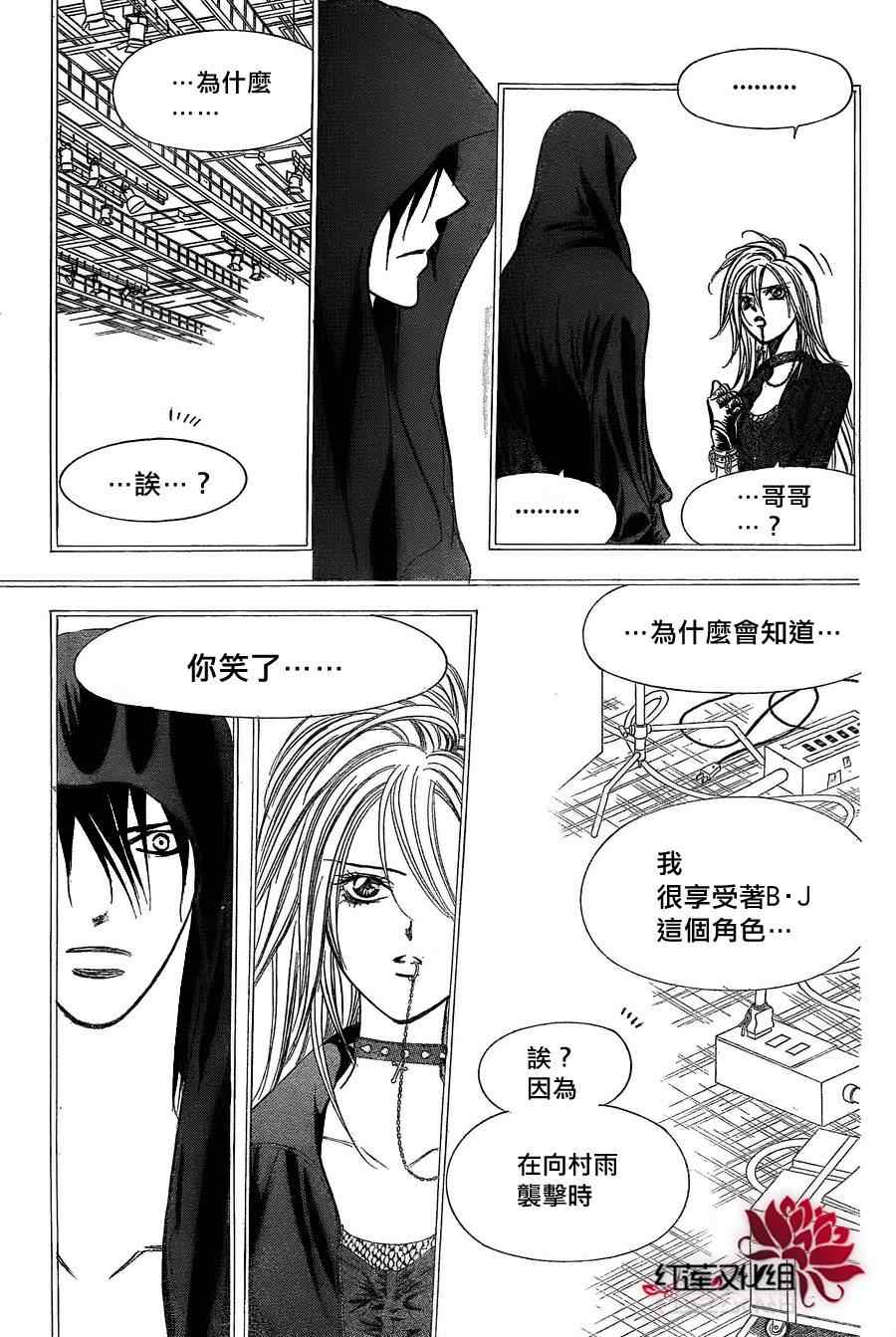 《下一站巨星》漫画 skip beat180集