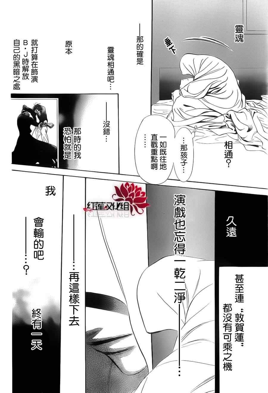 《下一站巨星》漫画 skip beat180集