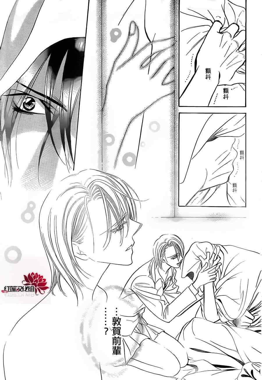 《下一站巨星》漫画 skip beat180集