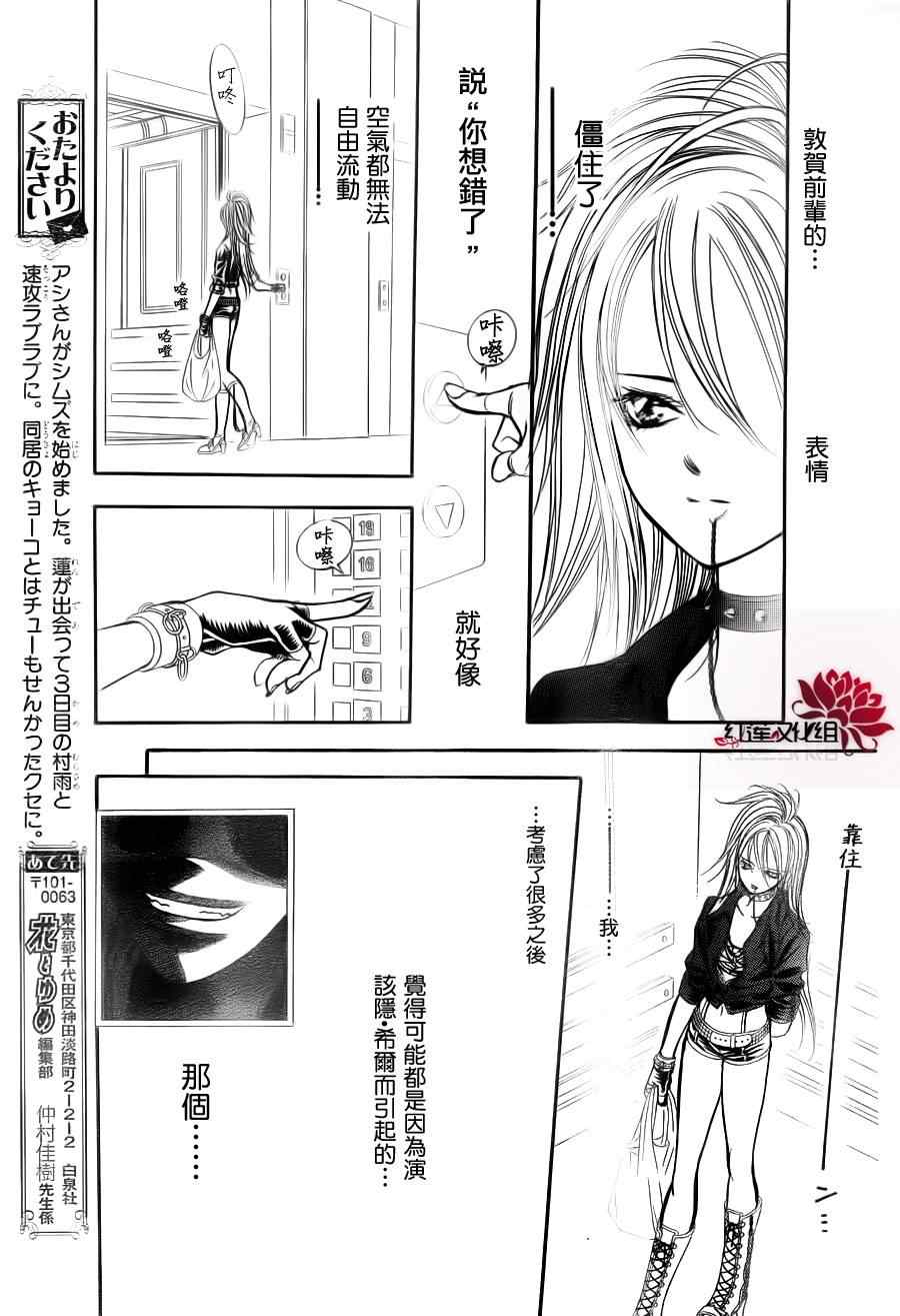 《下一站巨星》漫画 skip beat180集