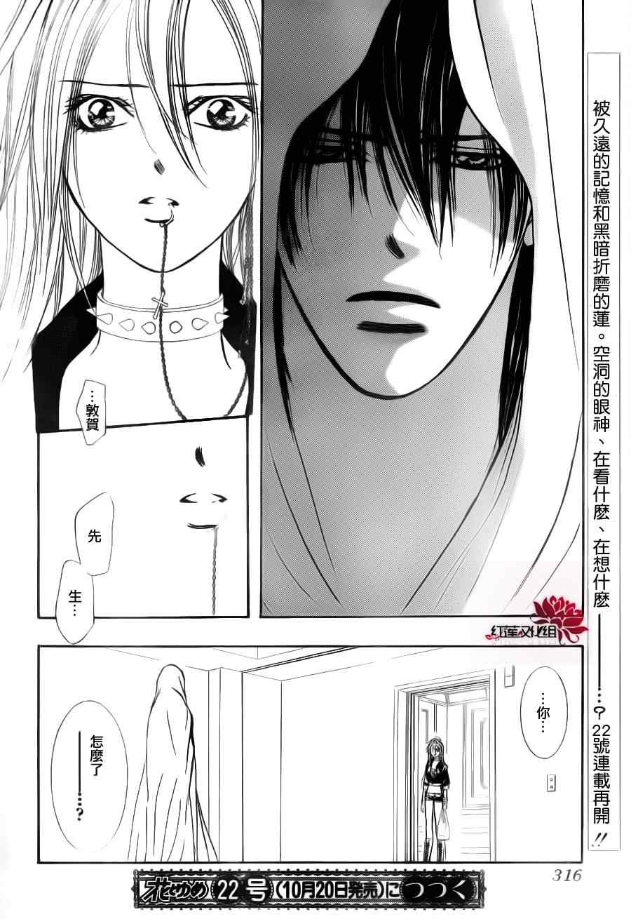 《下一站巨星》漫画 skip beat180集