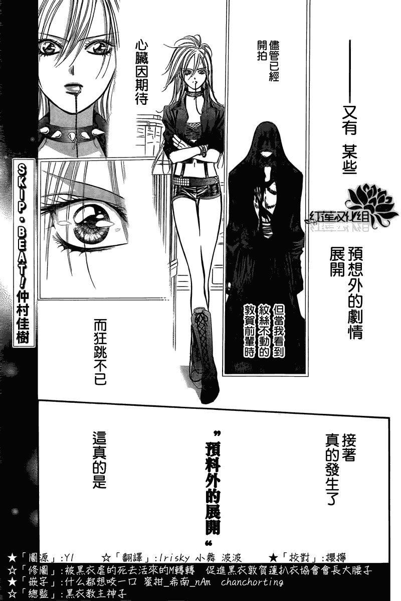 《下一站巨星》漫画 skip beat179集