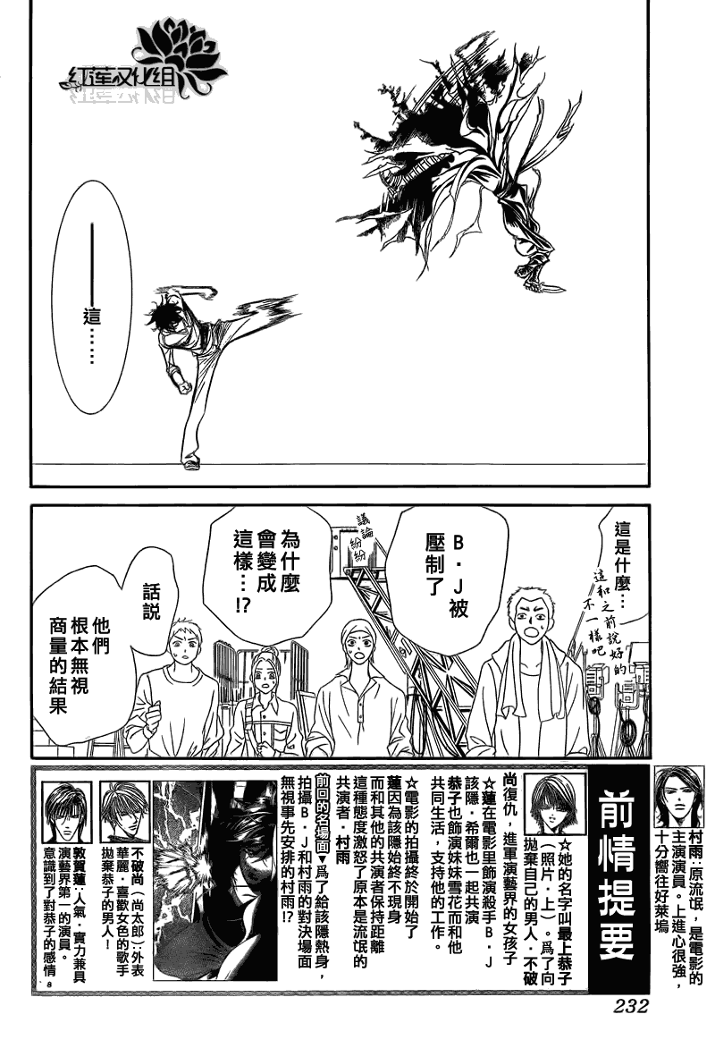 《下一站巨星》漫画 skip beat179集