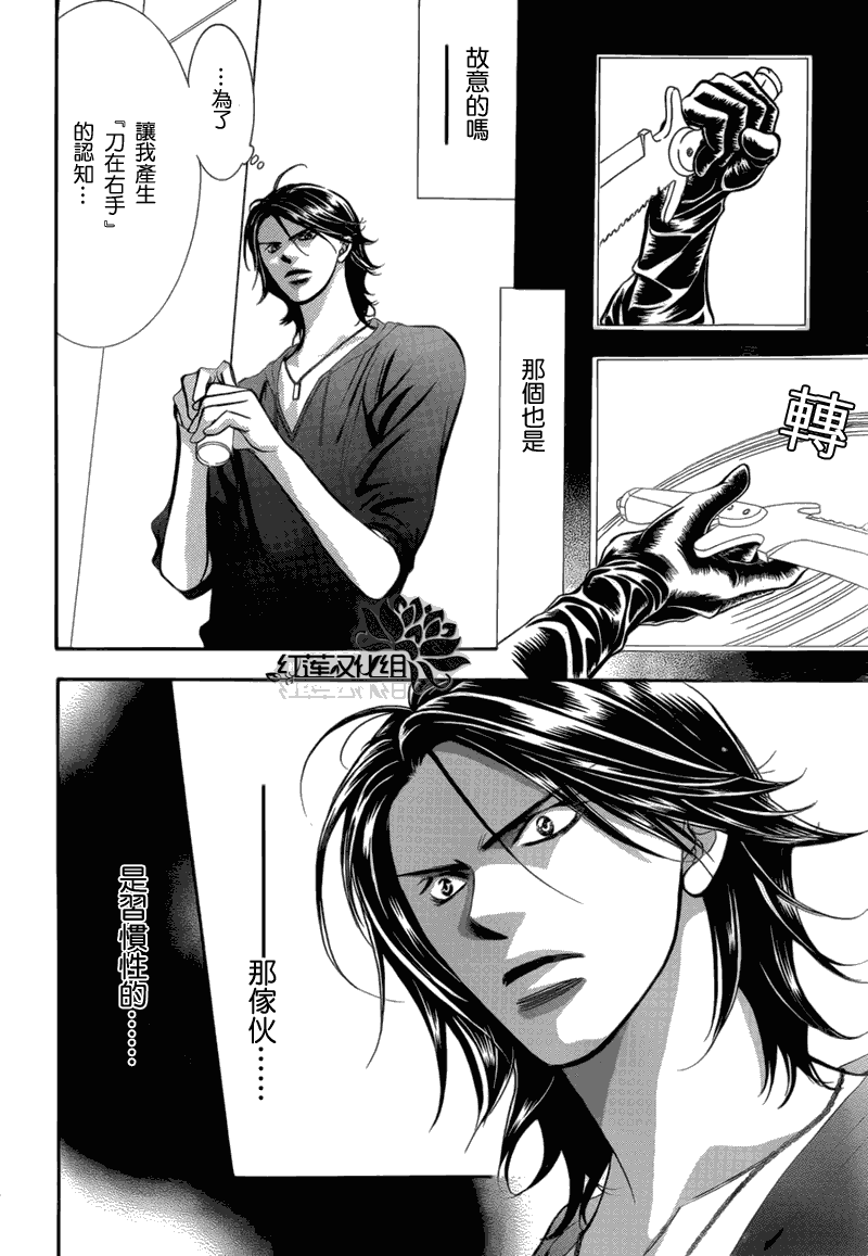 《下一站巨星》漫画 skip beat179集