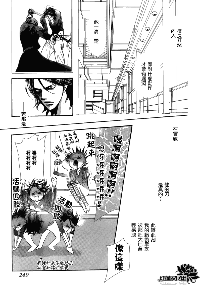 《下一站巨星》漫画 skip beat179集