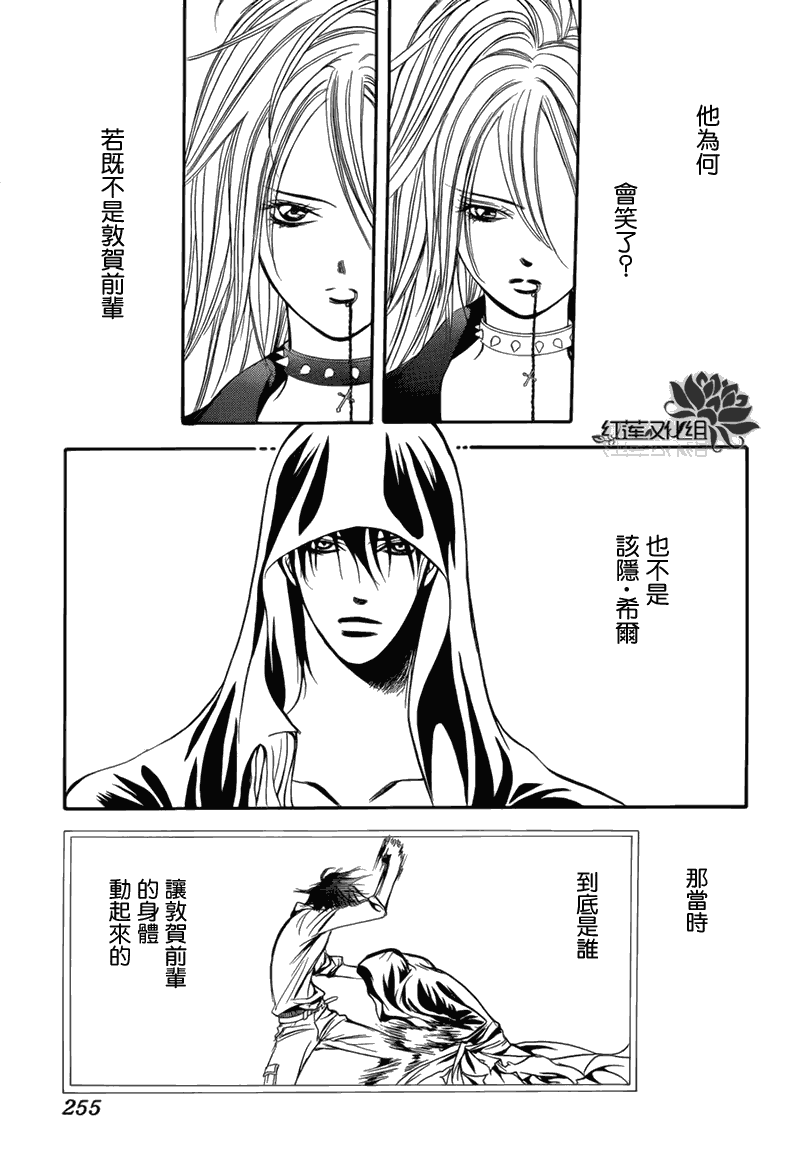 《下一站巨星》漫画 skip beat179集