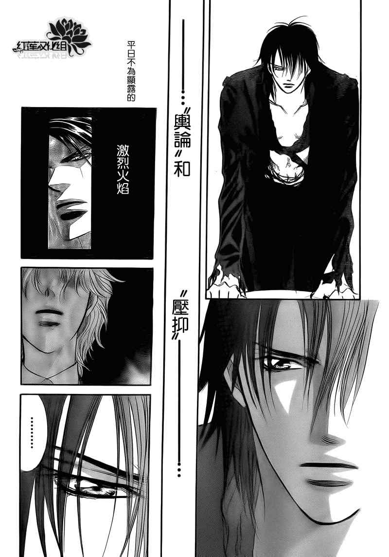 《下一站巨星》漫画 skip beat178集