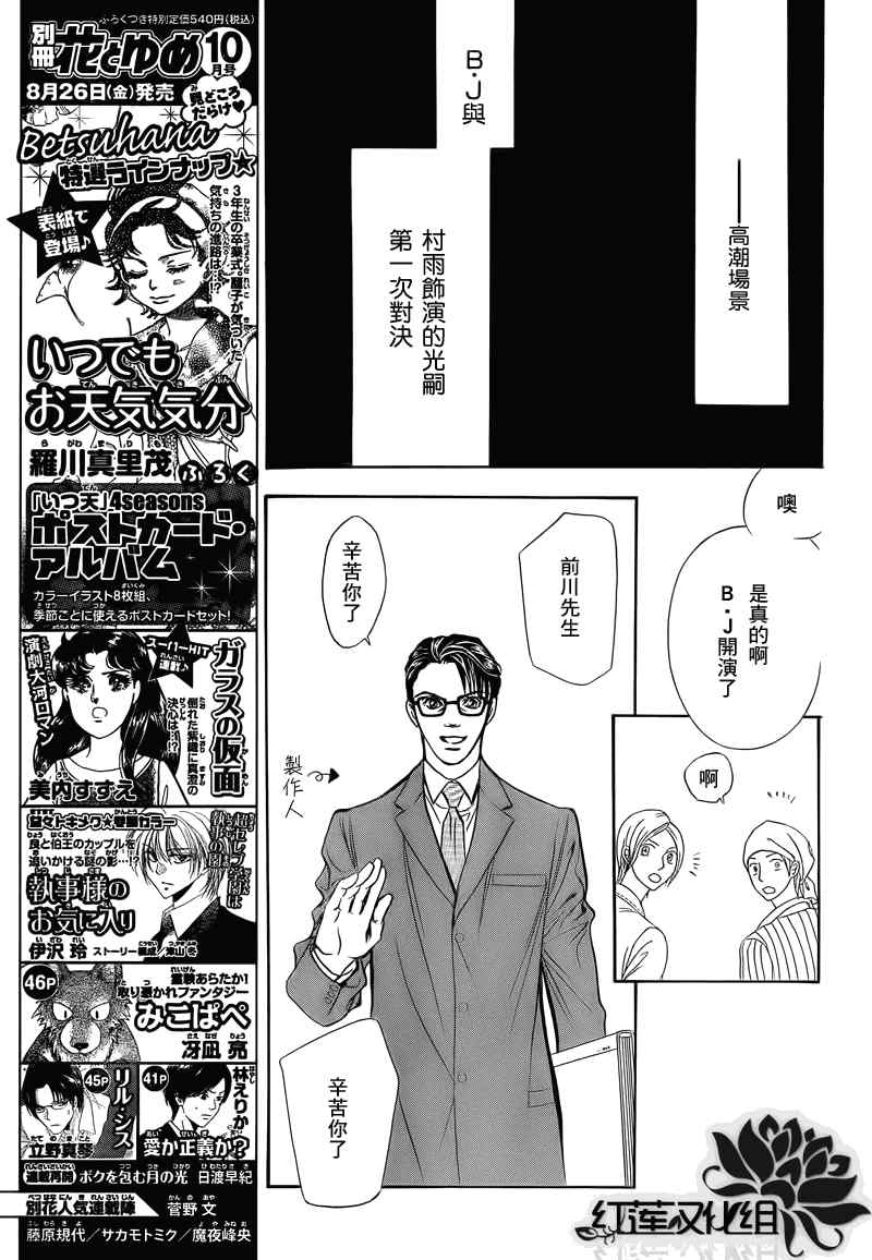 《下一站巨星》漫画 skip beat178集