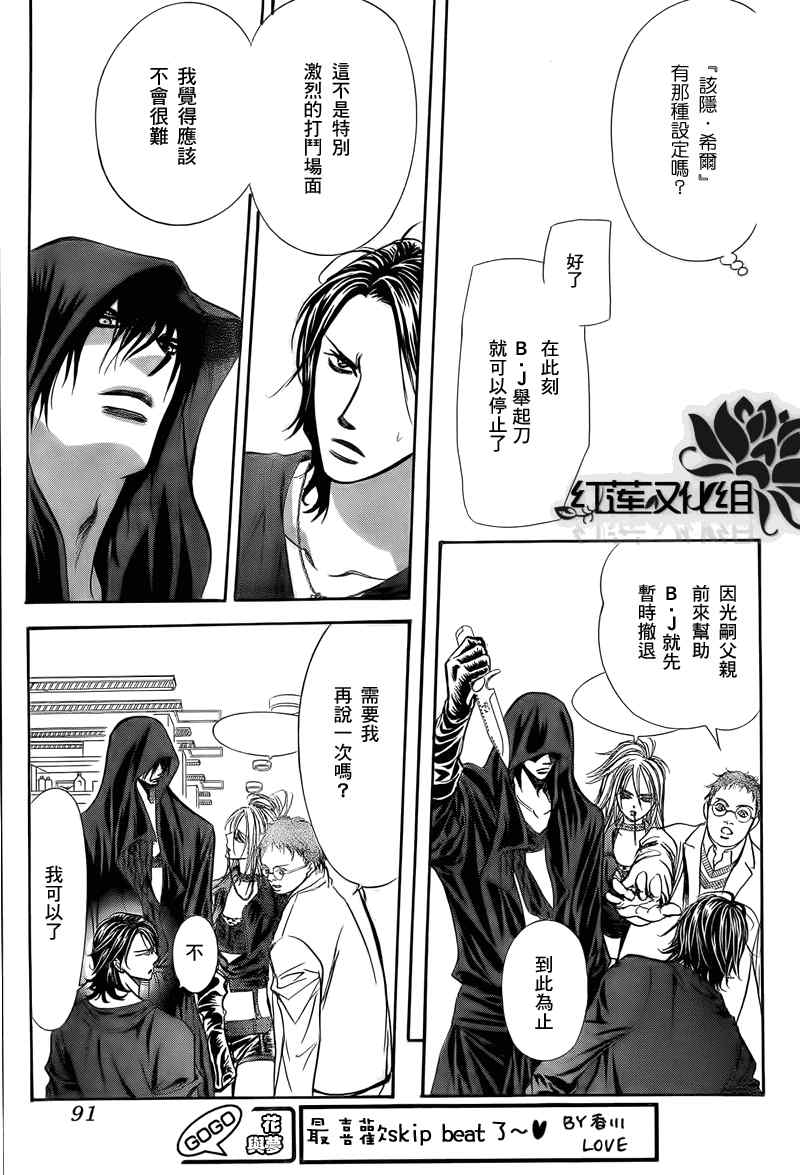 《下一站巨星》漫画 skip beat178集