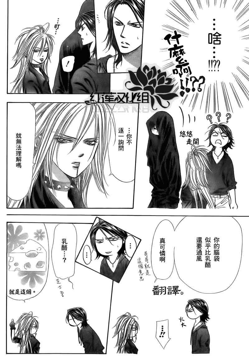 《下一站巨星》漫画 skip beat178集