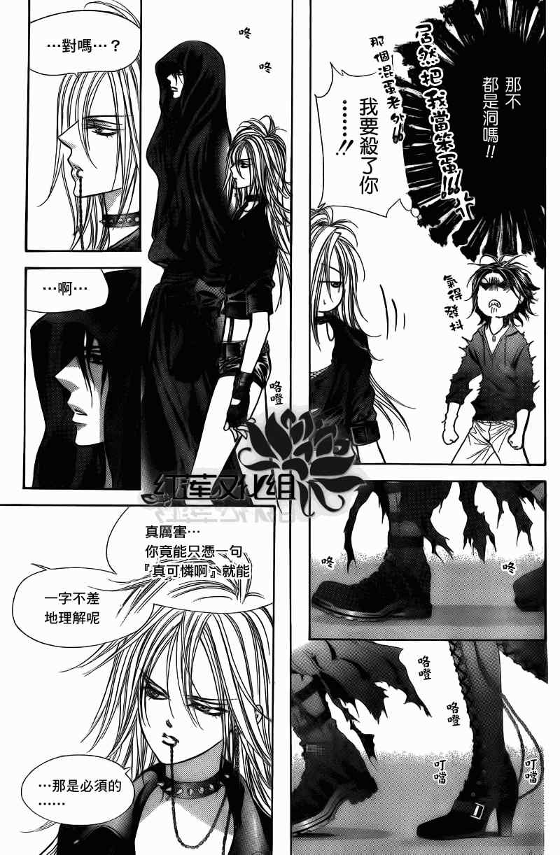 《下一站巨星》漫画 skip beat178集