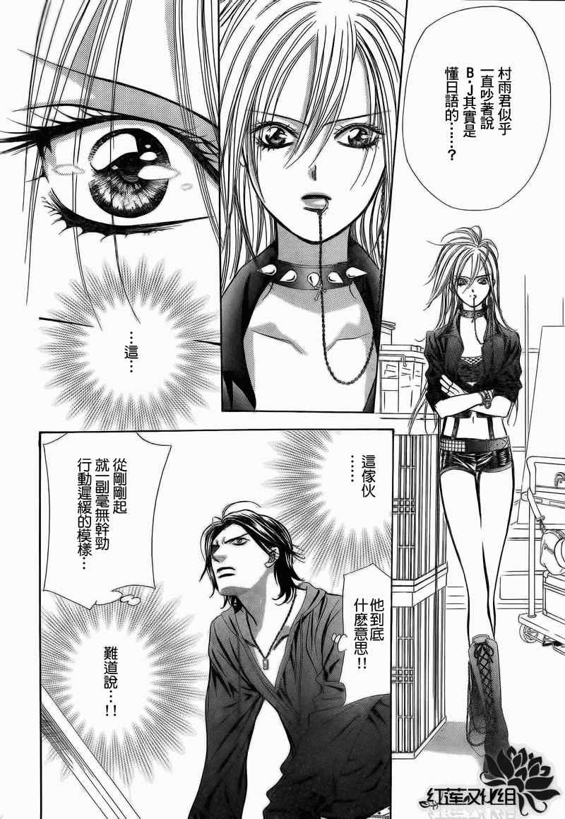 《下一站巨星》漫画 skip beat178集