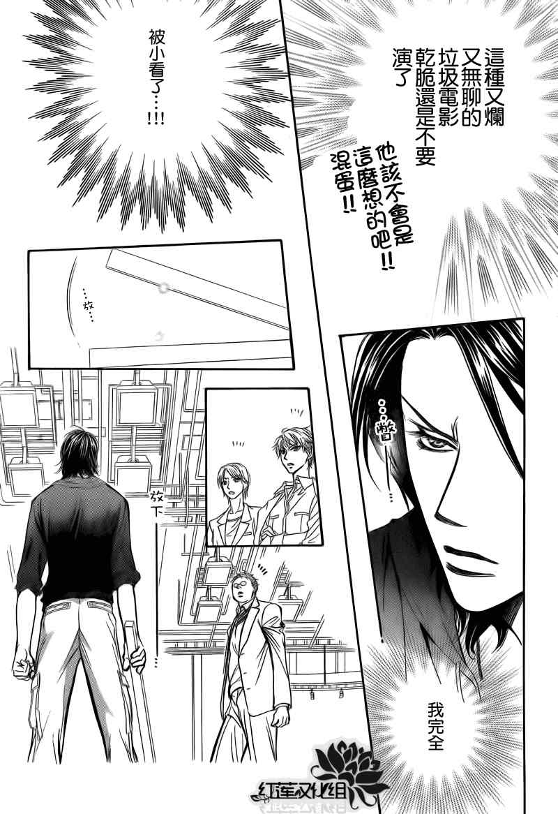 《下一站巨星》漫画 skip beat178集