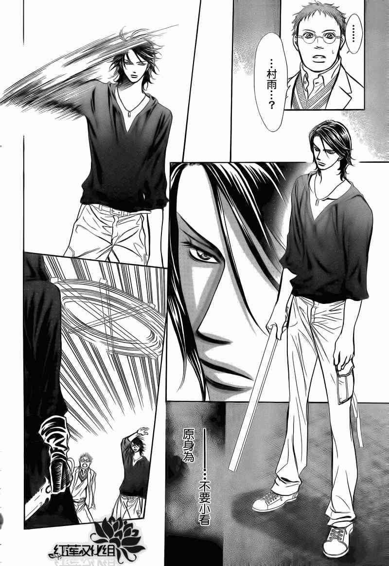 《下一站巨星》漫画 skip beat178集