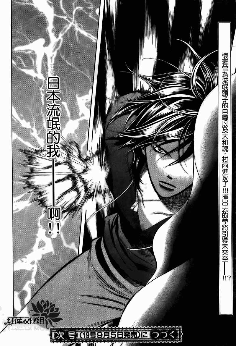 《下一站巨星》漫画 skip beat178集