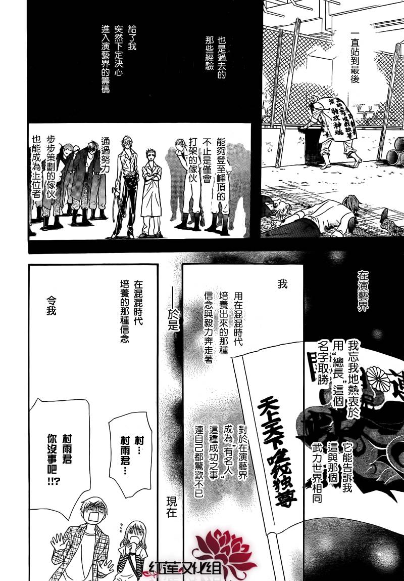 《下一站巨星》漫画 skip beat177集