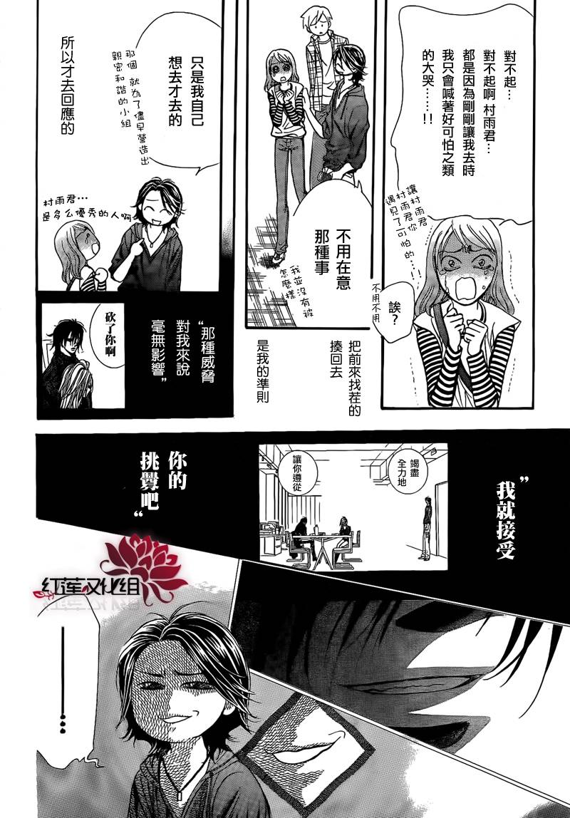 《下一站巨星》漫画 skip beat177集