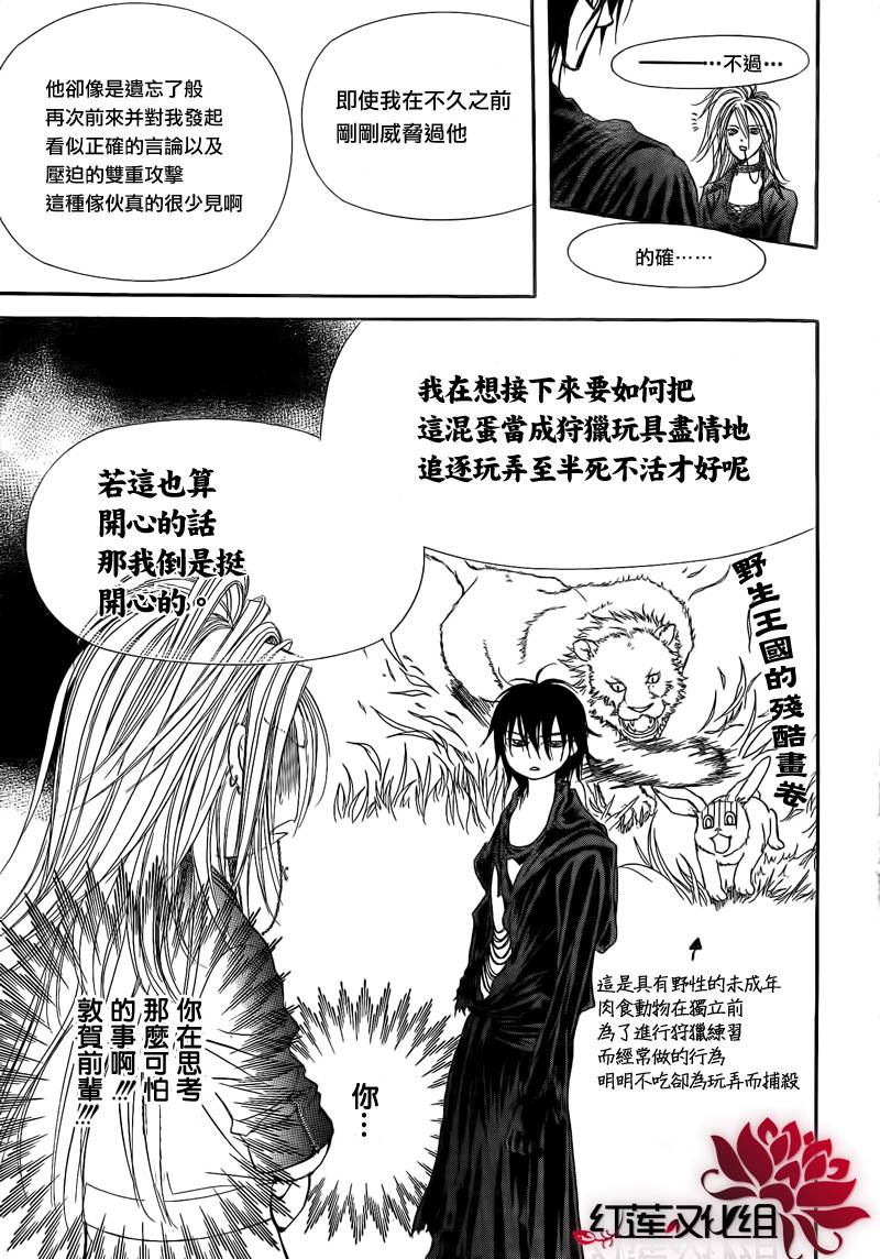 《下一站巨星》漫画 skip beat177集