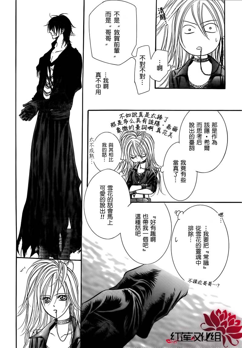 《下一站巨星》漫画 skip beat177集