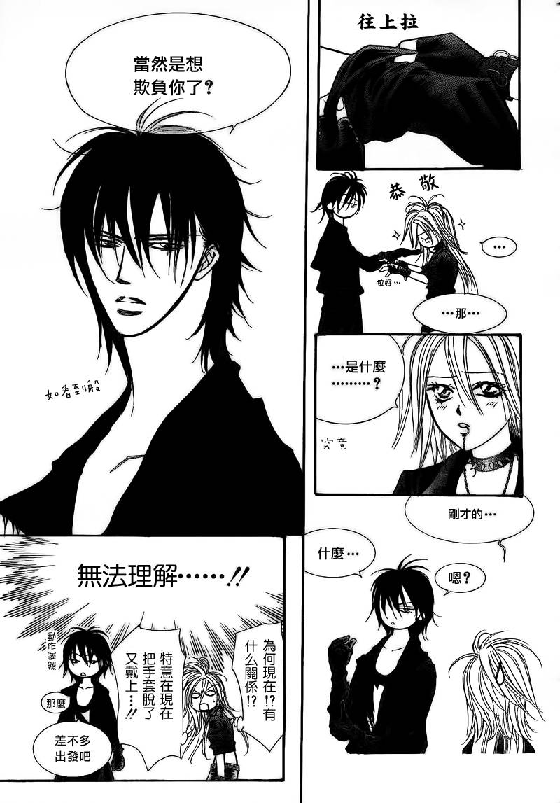 《下一站巨星》漫画 skip beat177集