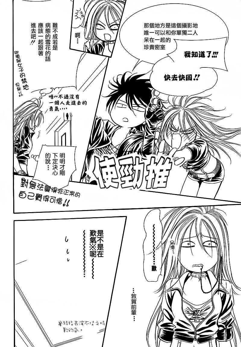 《下一站巨星》漫画 skip beat177集