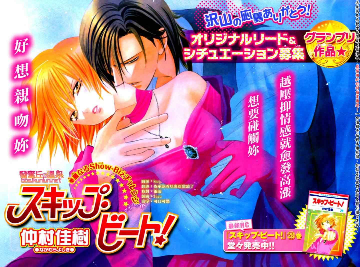 《下一站巨星》漫画 skip beat176集