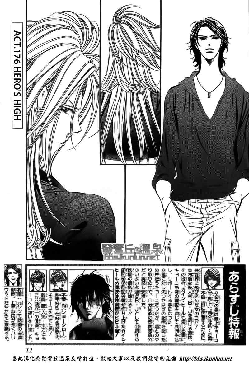 《下一站巨星》漫画 skip beat176集