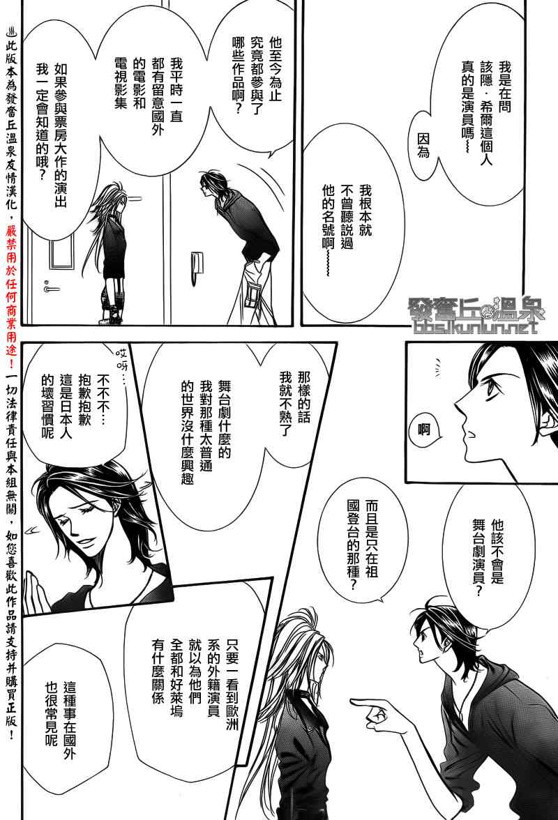 《下一站巨星》漫画 skip beat176集