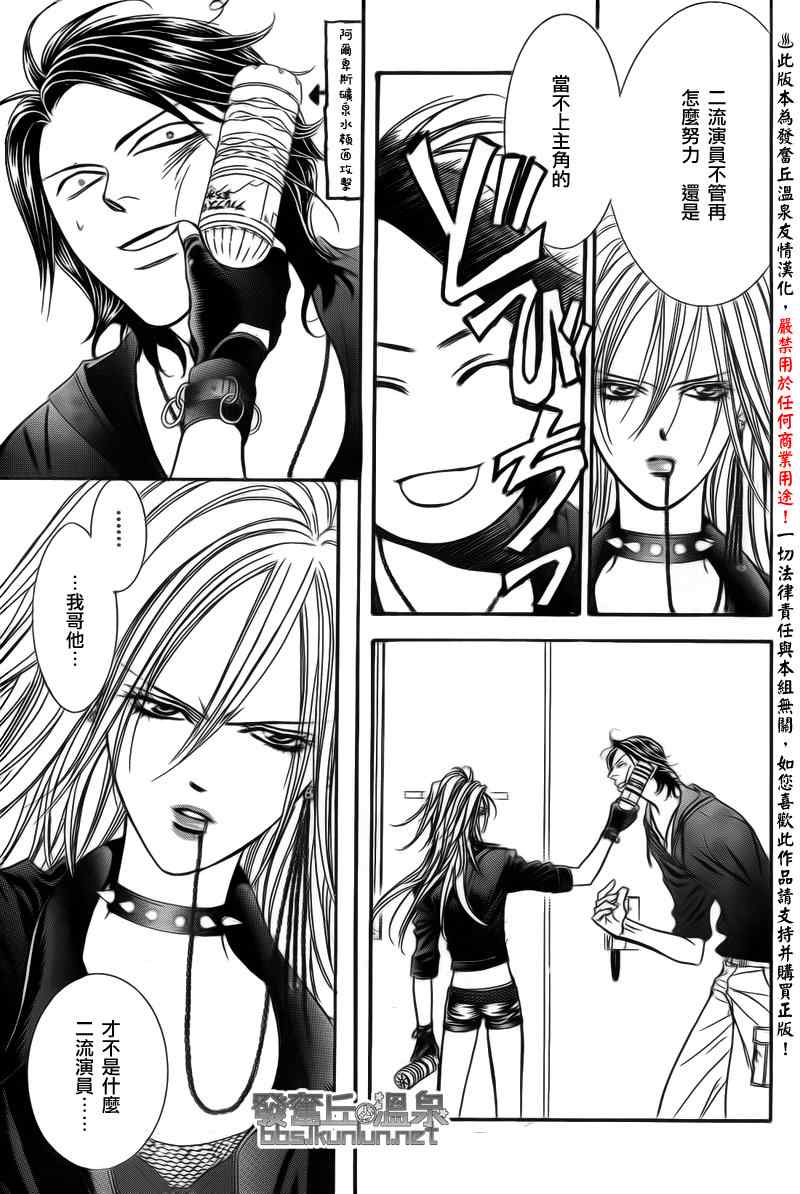 《下一站巨星》漫画 skip beat176集