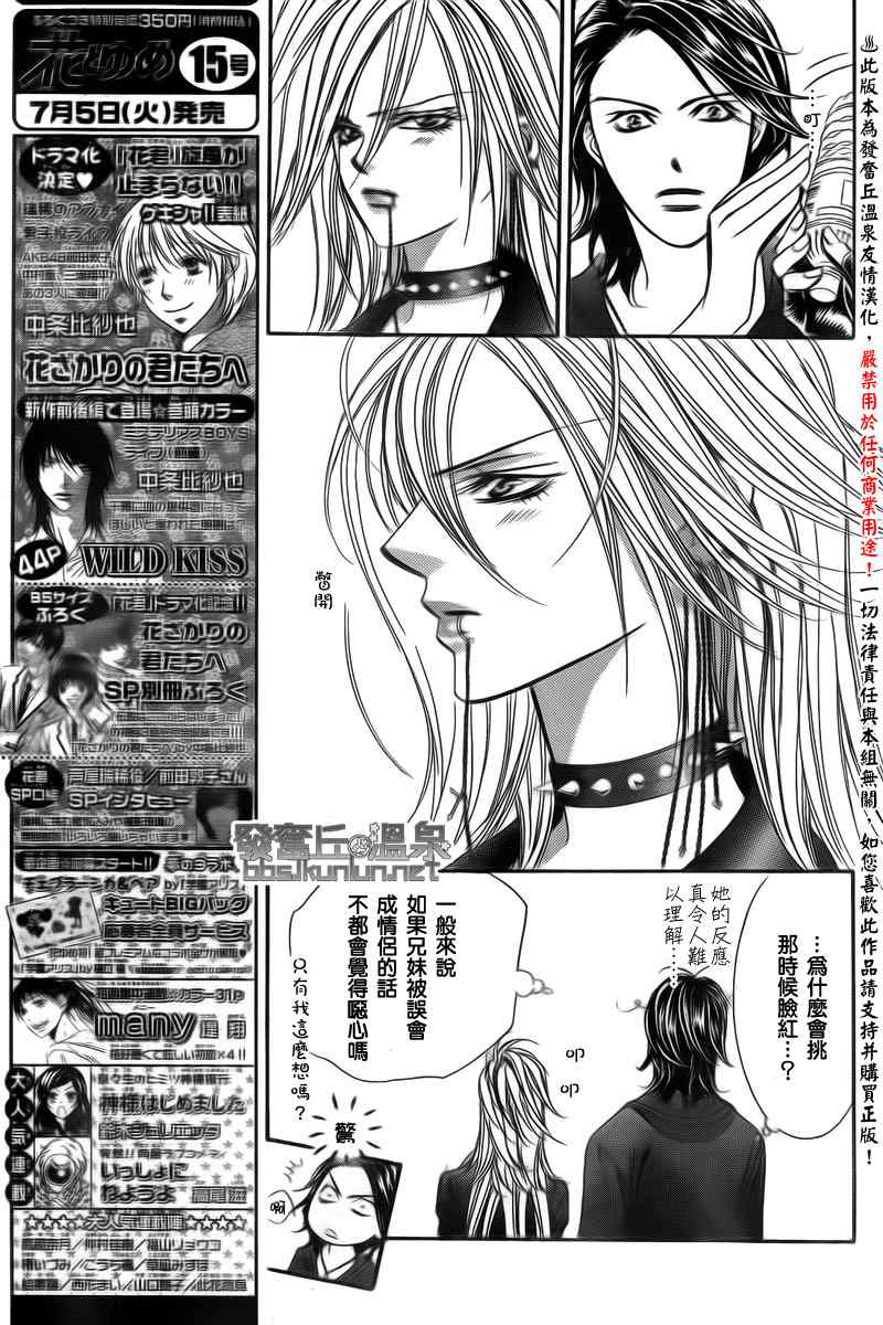 《下一站巨星》漫画 skip beat176集