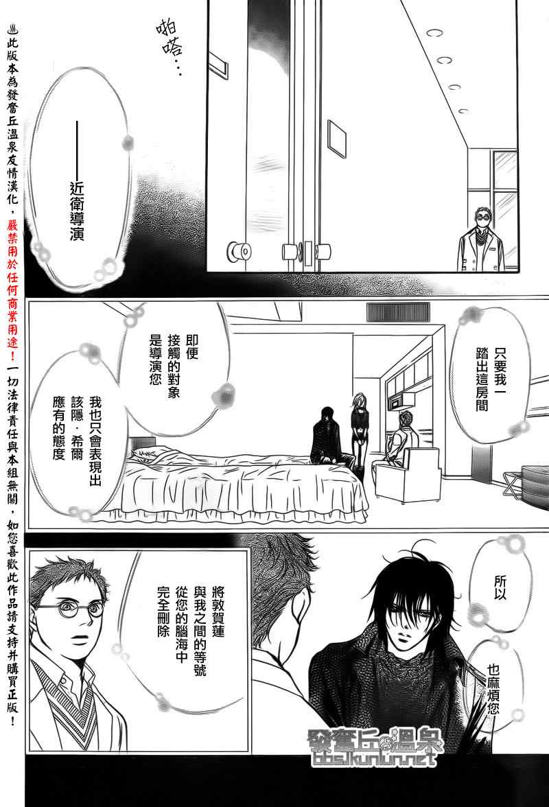 《下一站巨星》漫画 skip beat176集