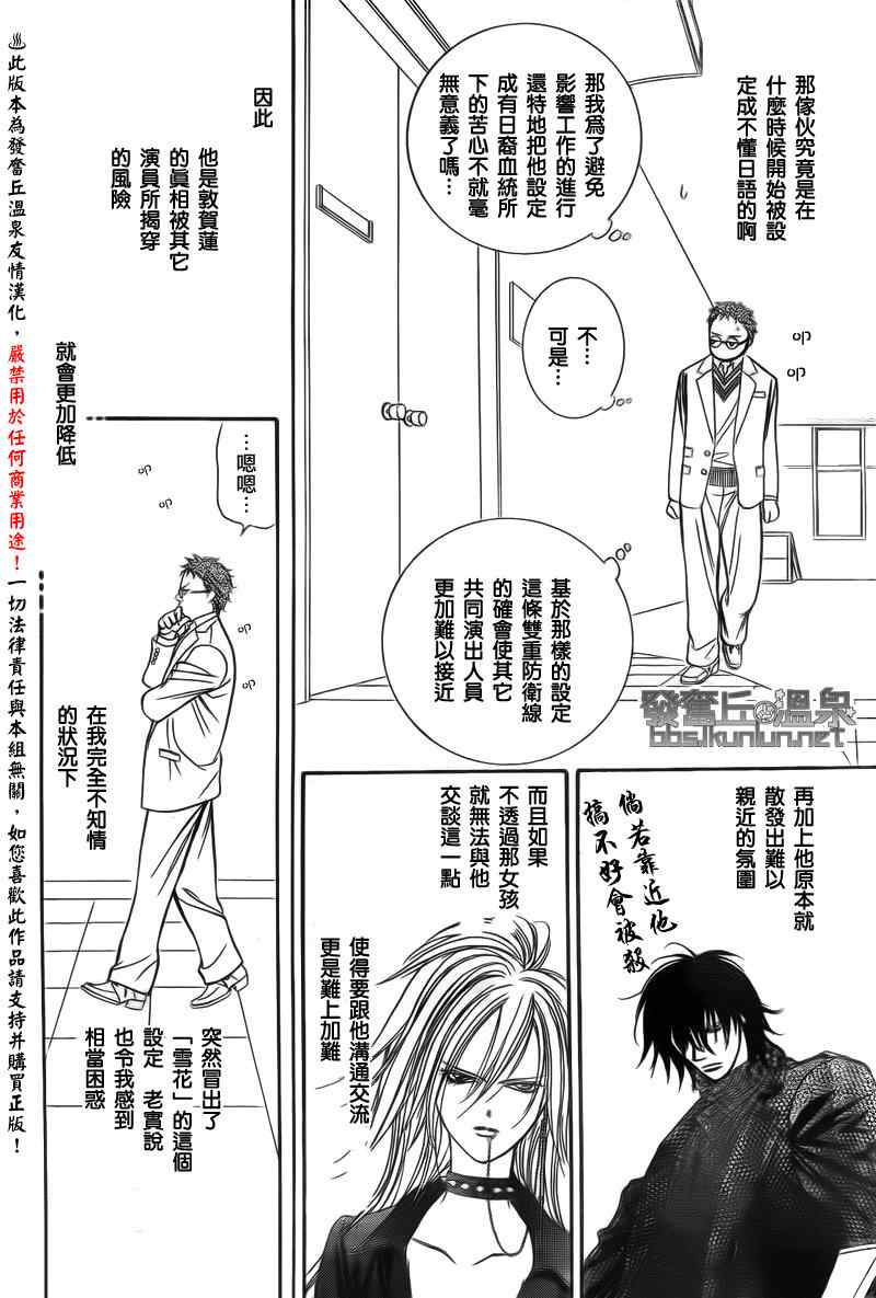 《下一站巨星》漫画 skip beat176集