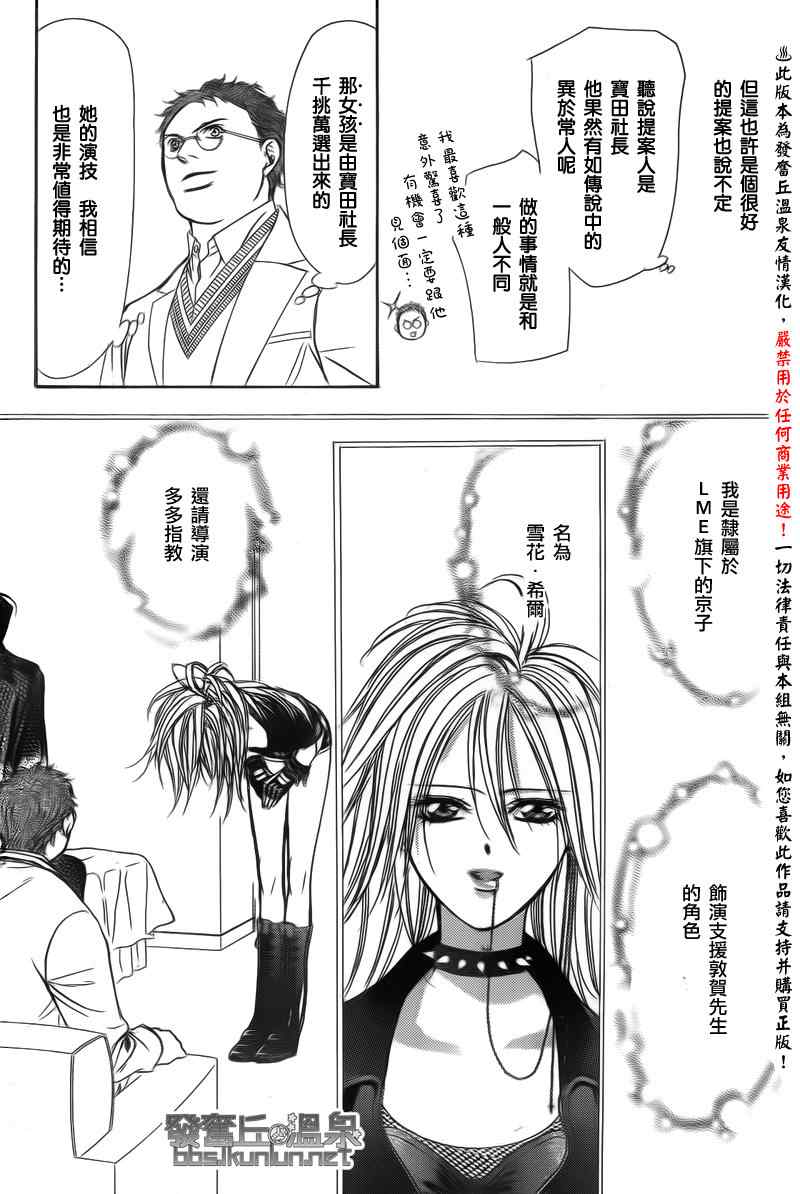 《下一站巨星》漫画 skip beat176集