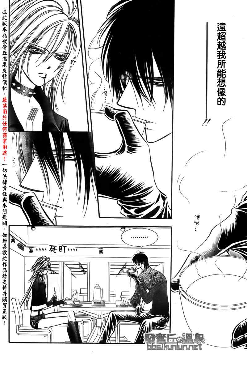 《下一站巨星》漫画 skip beat176集