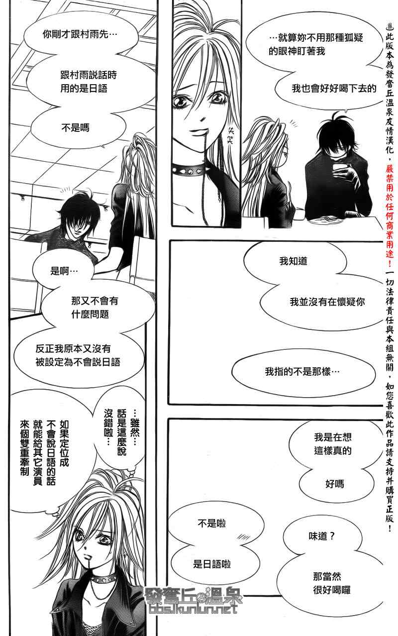 《下一站巨星》漫画 skip beat176集