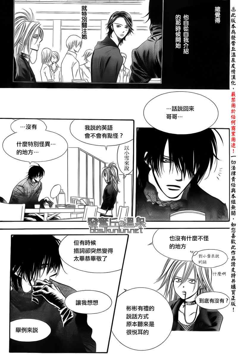 《下一站巨星》漫画 skip beat176集