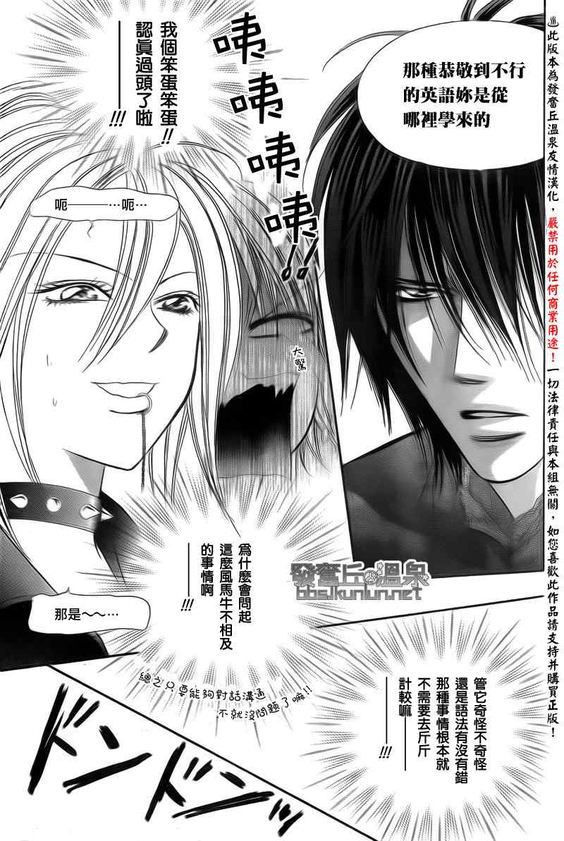 《下一站巨星》漫画 skip beat176集