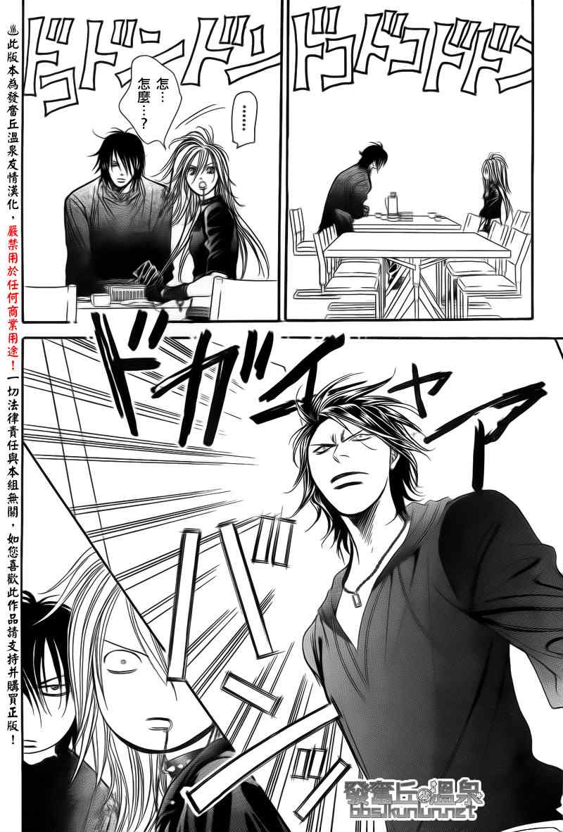 《下一站巨星》漫画 skip beat176集