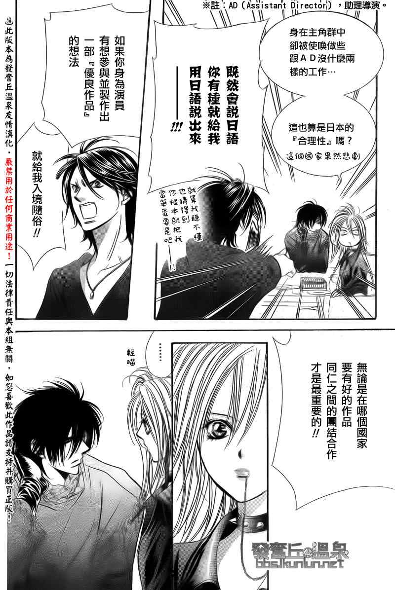 《下一站巨星》漫画 skip beat176集