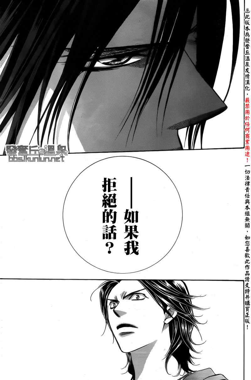 《下一站巨星》漫画 skip beat176集