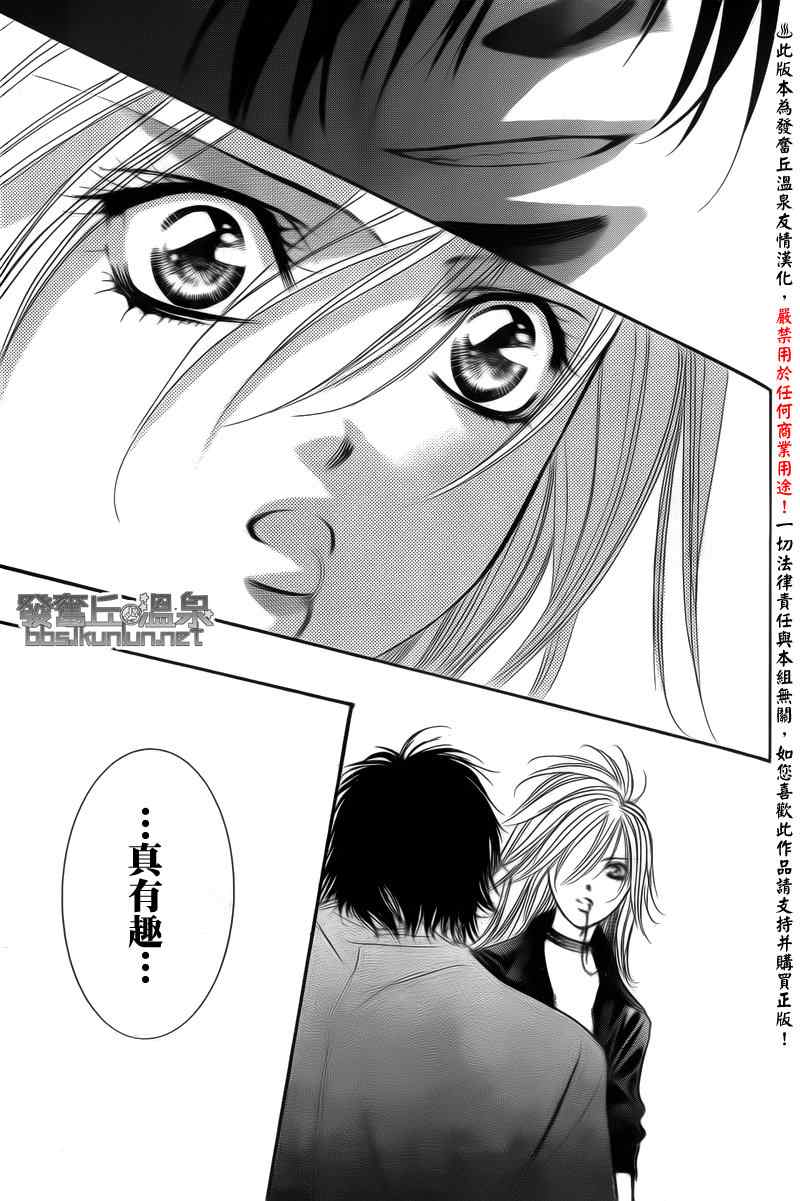 《下一站巨星》漫画 skip beat176集