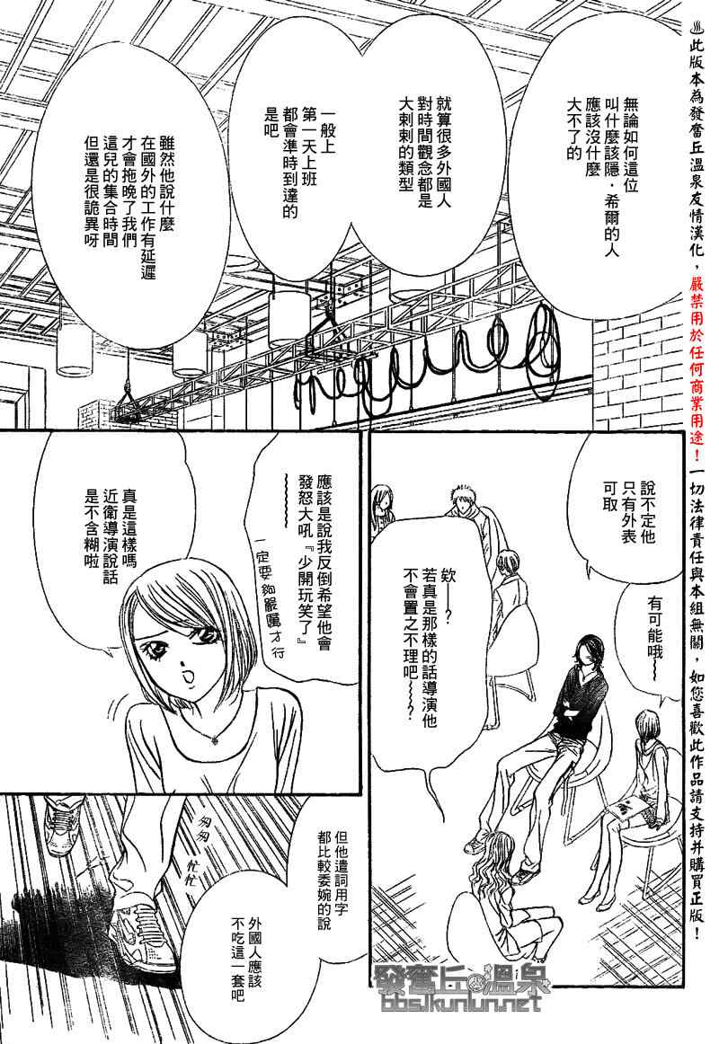 《下一站巨星》漫画 skip beat175集