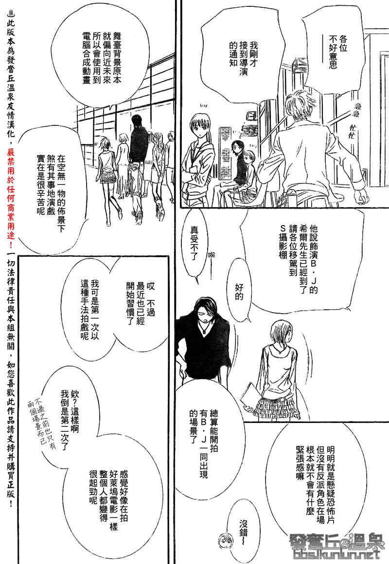 《下一站巨星》漫画 skip beat175集