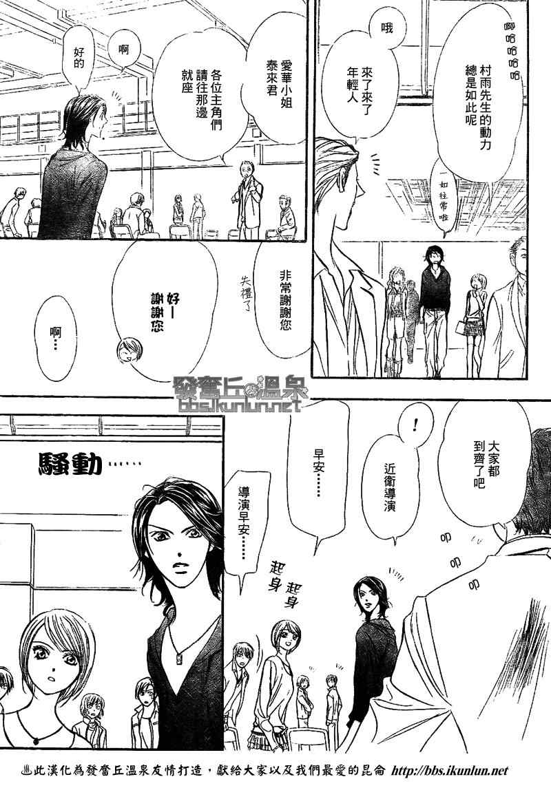 《下一站巨星》漫画 skip beat175集