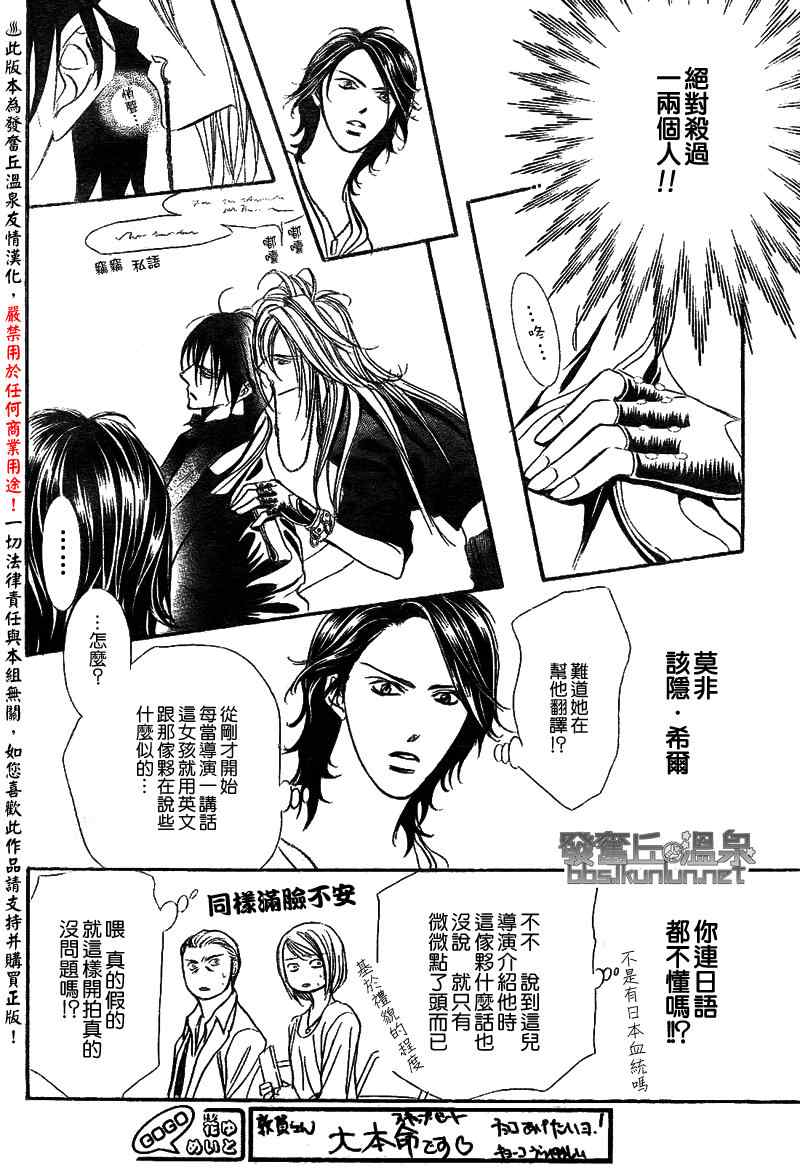 《下一站巨星》漫画 skip beat175集