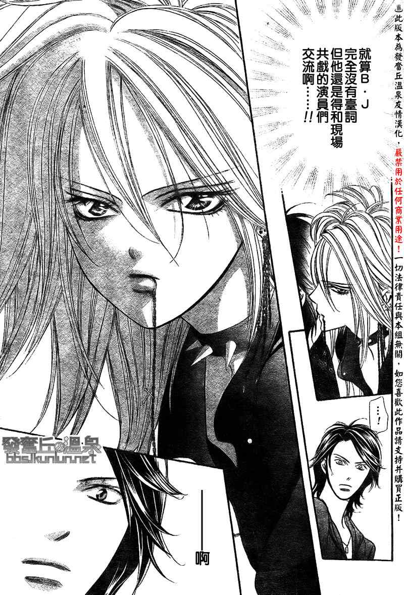 《下一站巨星》漫画 skip beat175集