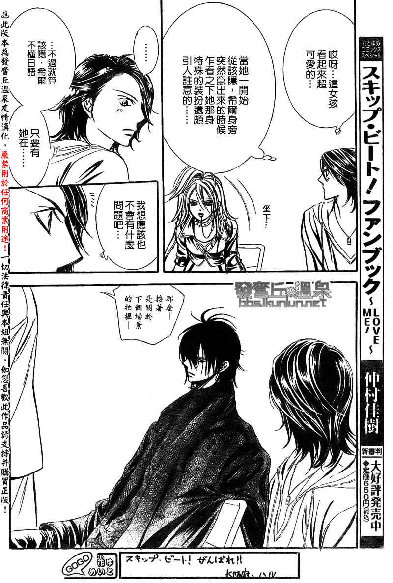 《下一站巨星》漫画 skip beat175集