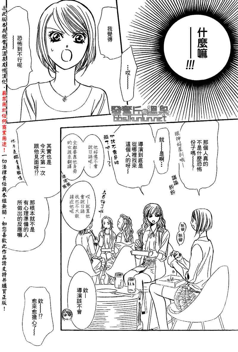 《下一站巨星》漫画 skip beat175集